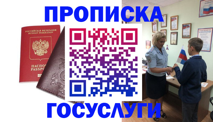 временная регистрация в Рыльске