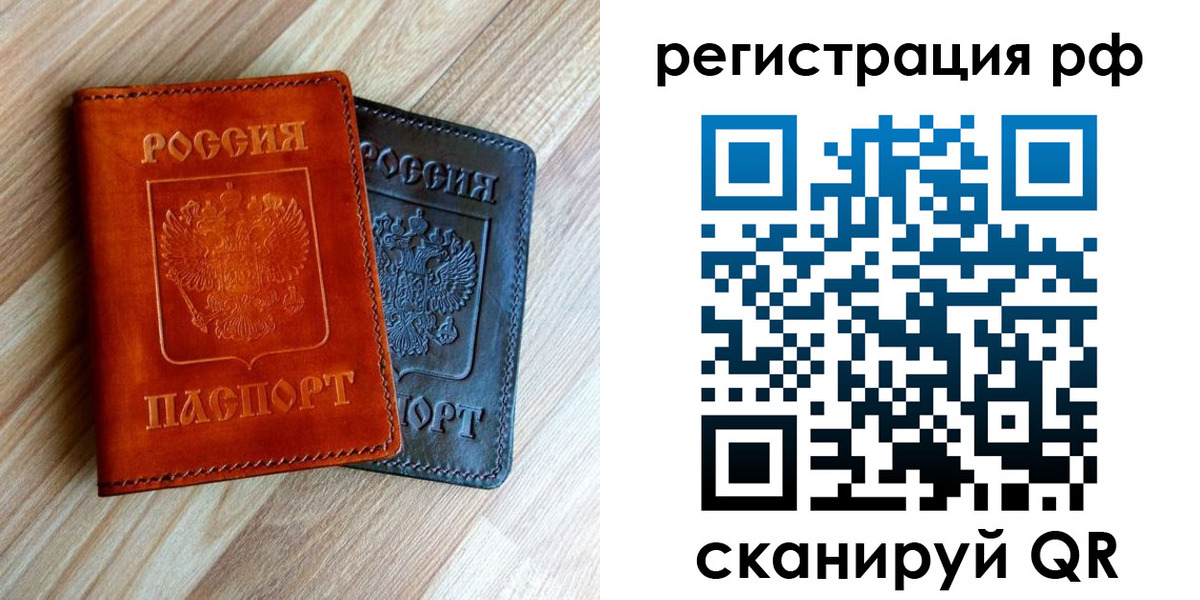 временная регистрация для школы в Рыльске