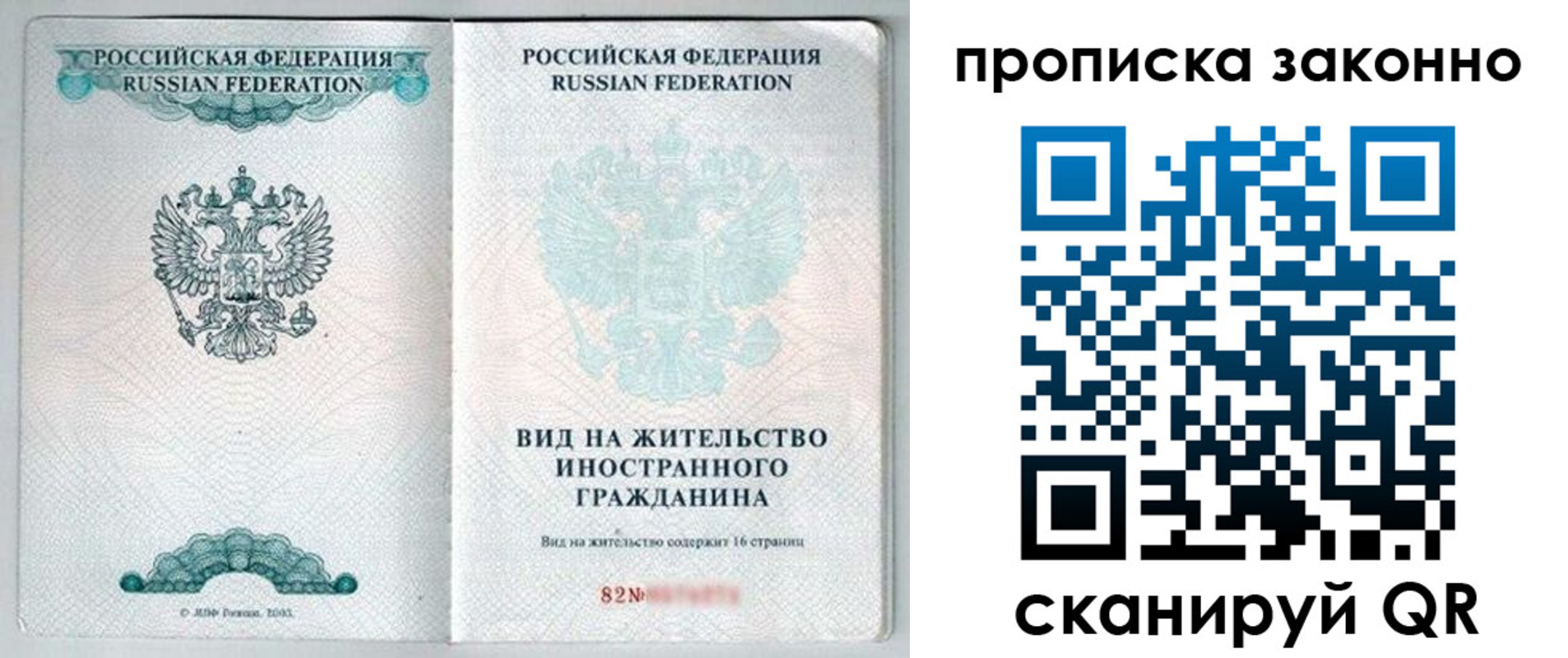 прописка иностранных граждан в Рыльске