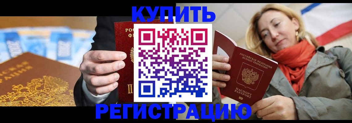 временная регистрация в квартире в Рыльске