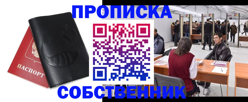 прописка для военкомата в Рыльске