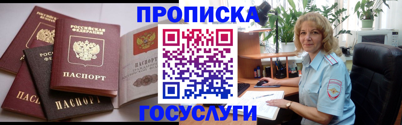 прописка 2025 в Рыльске